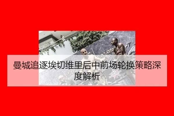man-cheng-zhui-zhu-ai-qie-wei-li-hou-zhong-qian-chang-lun-huan-ce-lve-shen-du-jie-xi-2-929.jpg